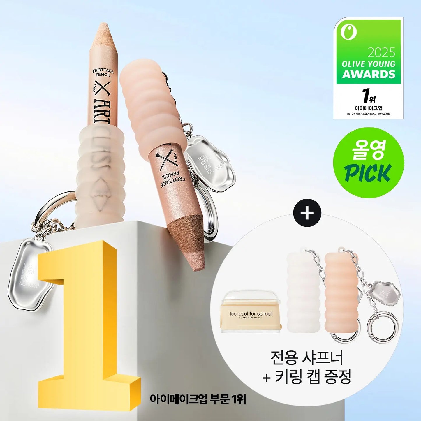 送專用筆刨+匙扣套/送眼部妝前乳✨Too Cool For School Art Class Frottage Pencil 媽生感臥蠶鉛筆