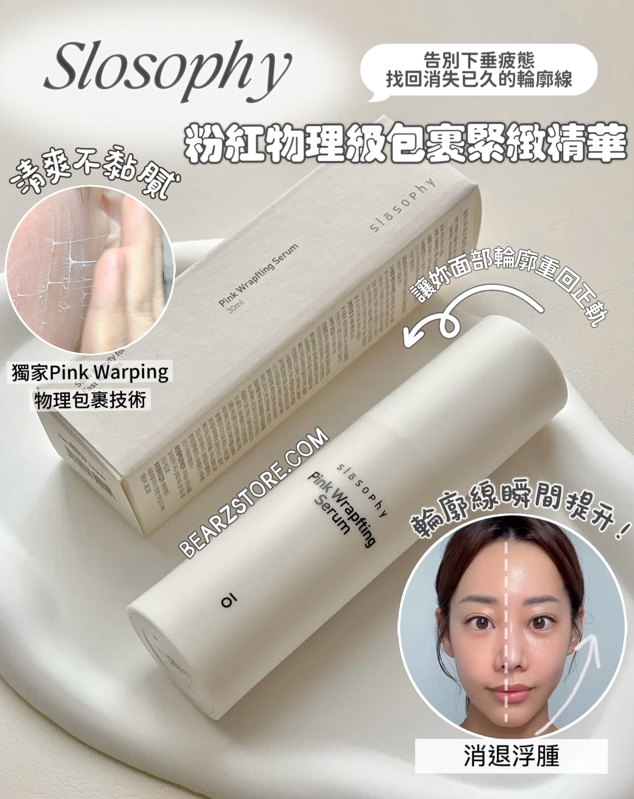 拒絕鬆散、一抹收緊💫韓國小眾純素品牌Slosophy 粉紅物理級包裹緊緻精華Slosophy pink Wrapfting Serum