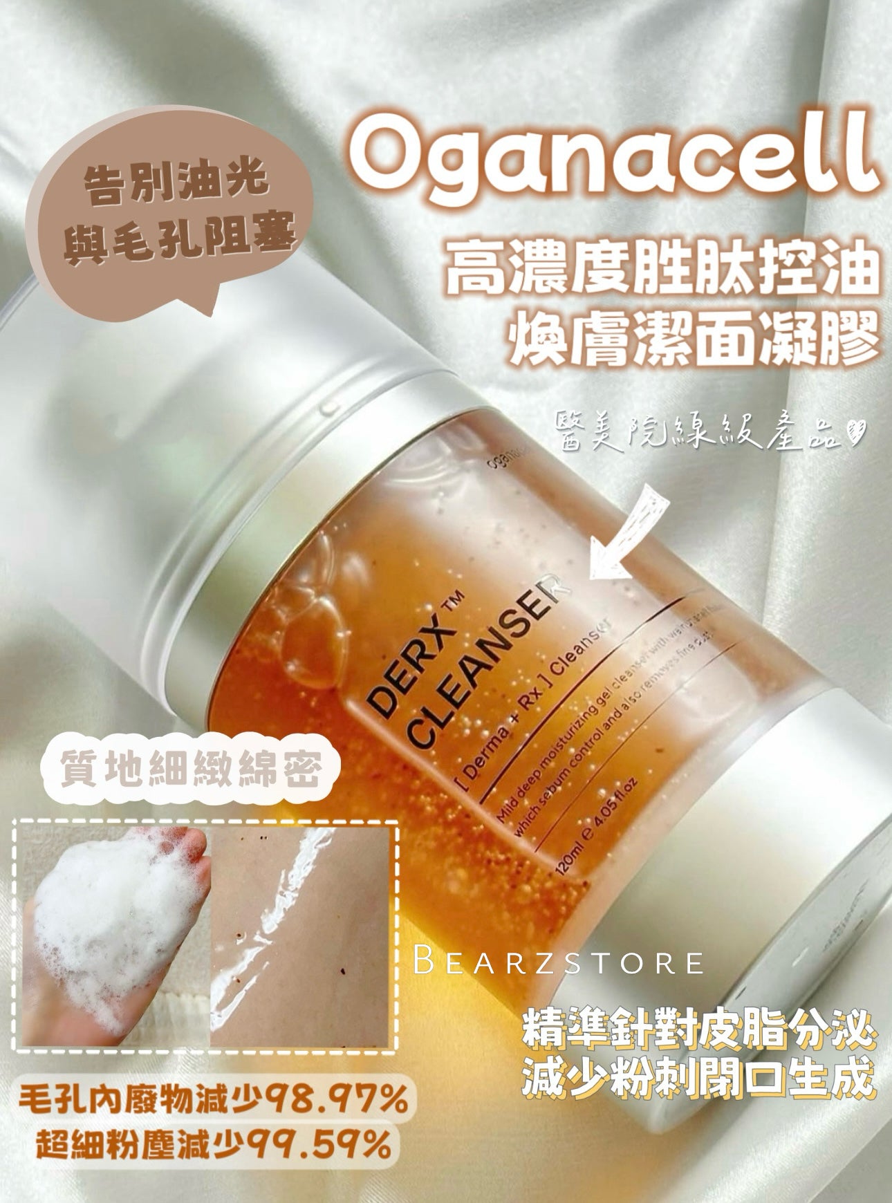 油肌救星 ⭐️Oganacell 高濃度胜肽控油煥膚潔面凝膠 | DERX™ Cleanser Turnover Sebum Control 醫美院線級產品🏥