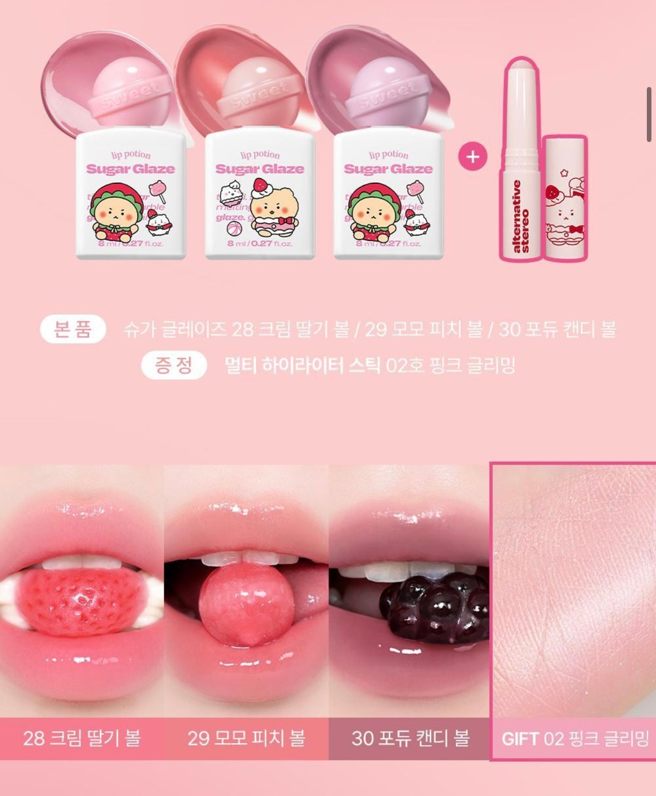 送高光棒✨土豆熊聯名限定💫Alternative Stereo Lip Potion Sugar Glaze  水潤糖霜唇釉甜美登場！