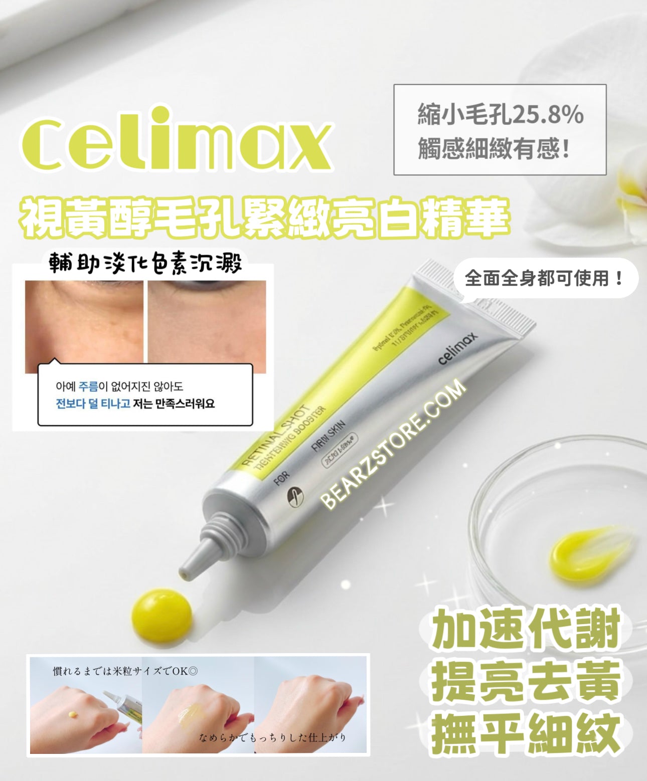 Celimax 視黃醇毛孔緊緻亮白精華 Retinal Shot Tightening Booster| 深入肌底 重塑緊緻彈力💫