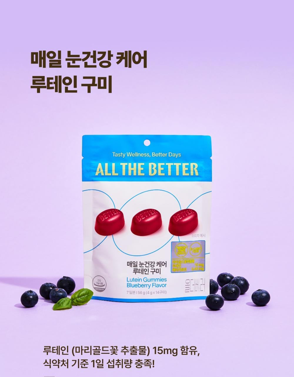 ALL THE BETTER 機能保健軟糖✨韓國超高人氣🔥保健也可以像吃零食一樣美味！