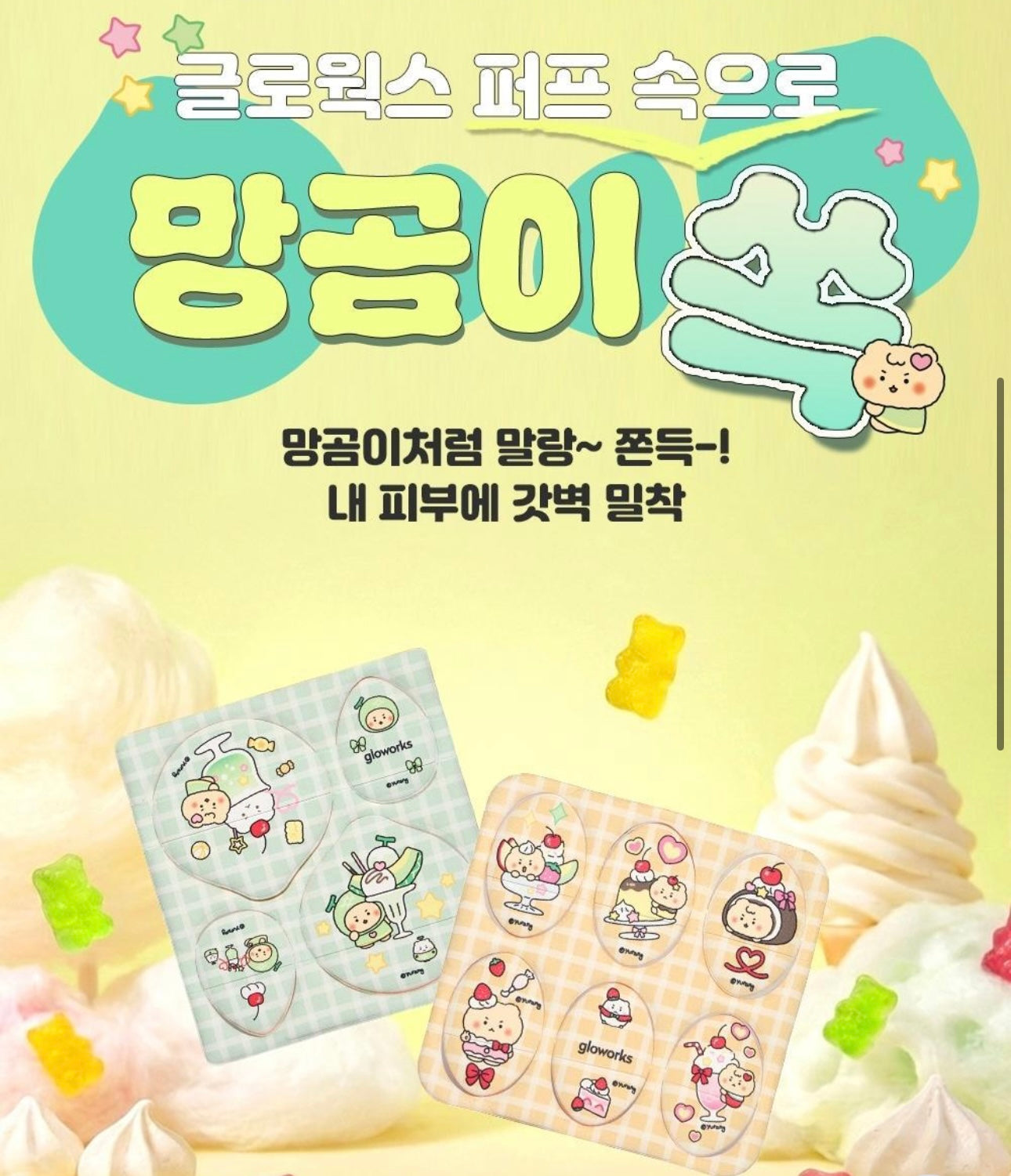 Gloworks × 土豆熊聯名限定 可撕式化妝粉撲✨