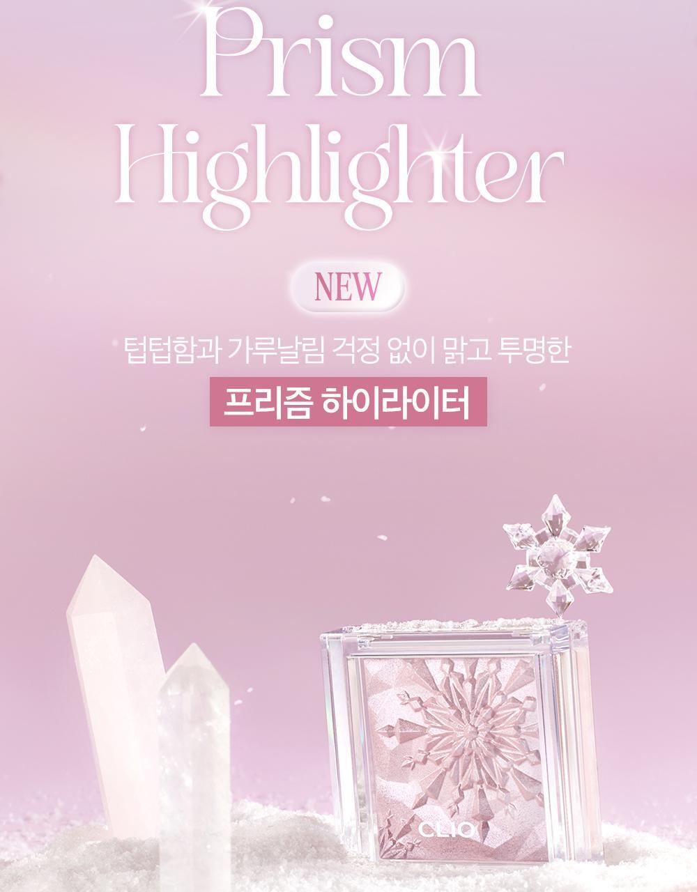 送高光掃✨Clio新雪花高光盤 Prism Highlighter | 絲緞般光澤感