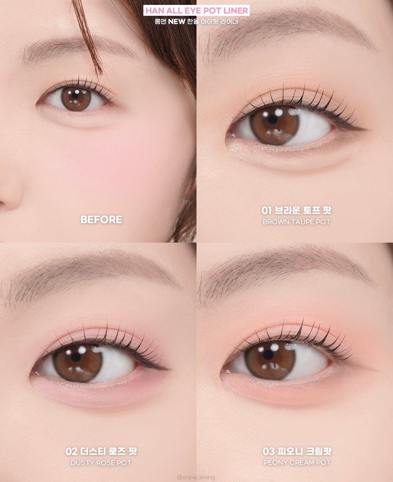 眼妝天花板！Romand 多用途四色眼影眼線膏💡| Romand Han All Eye Pot Liner💫