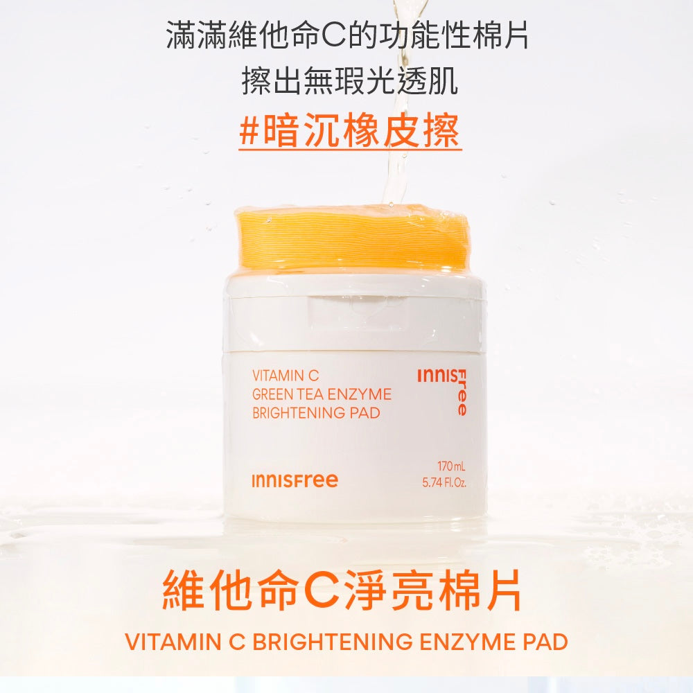 INNISFREE 維他命C淨亮棉片| INNISFREE VITAMIN C BRIGHTENING ENZYME PAD🧡