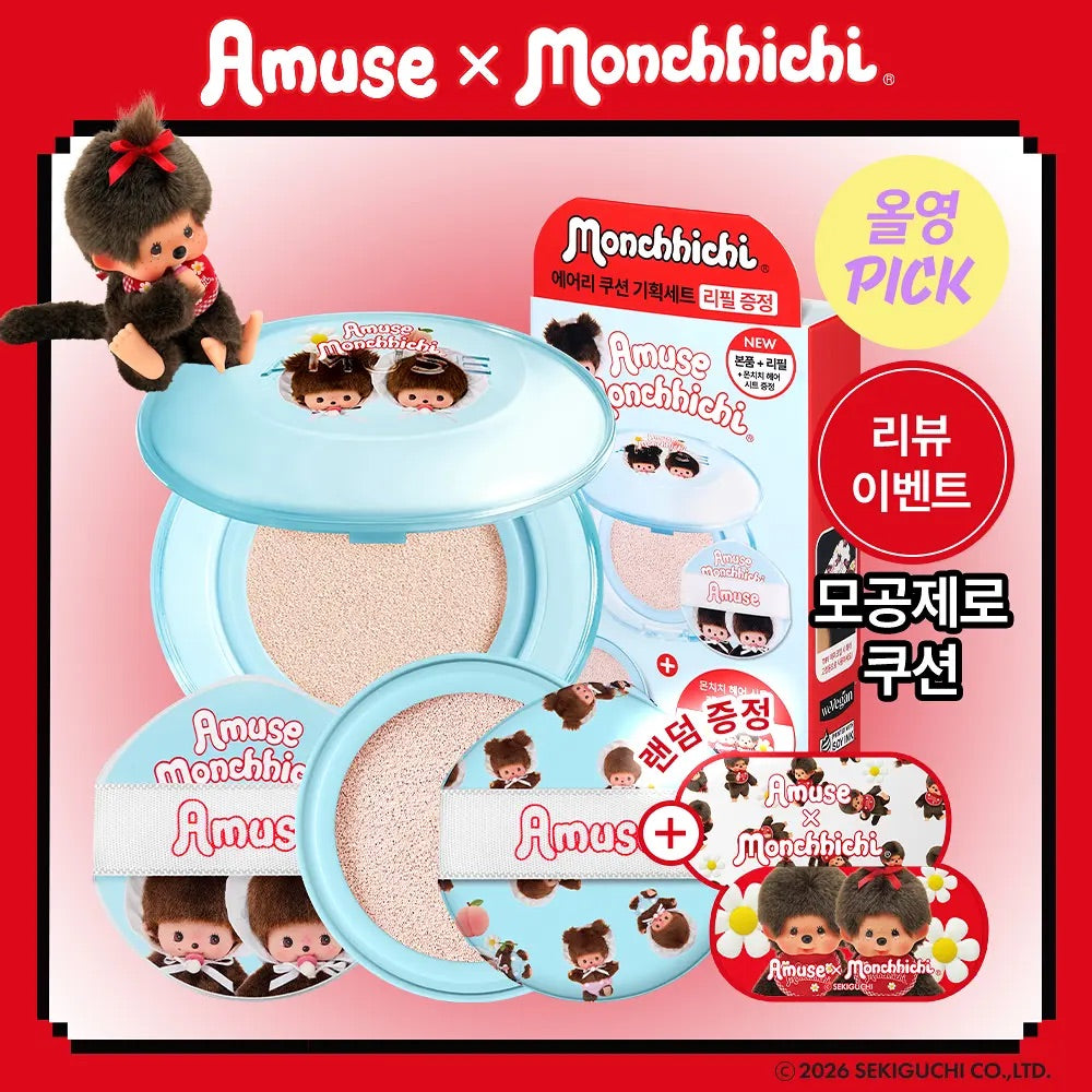 Amuse x Monchhichi 限定版💫 🩵空氣感毛孔遮瑕氣墊 Airy Pore Cover Cushion限定藍色殼