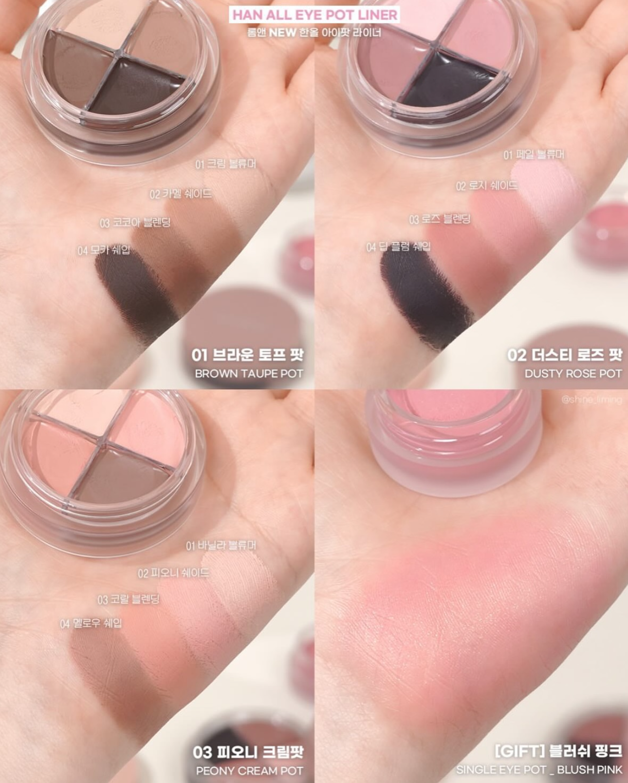 ROMAND HAN ALL EYEPOT LINER多用途眼線陰影盤