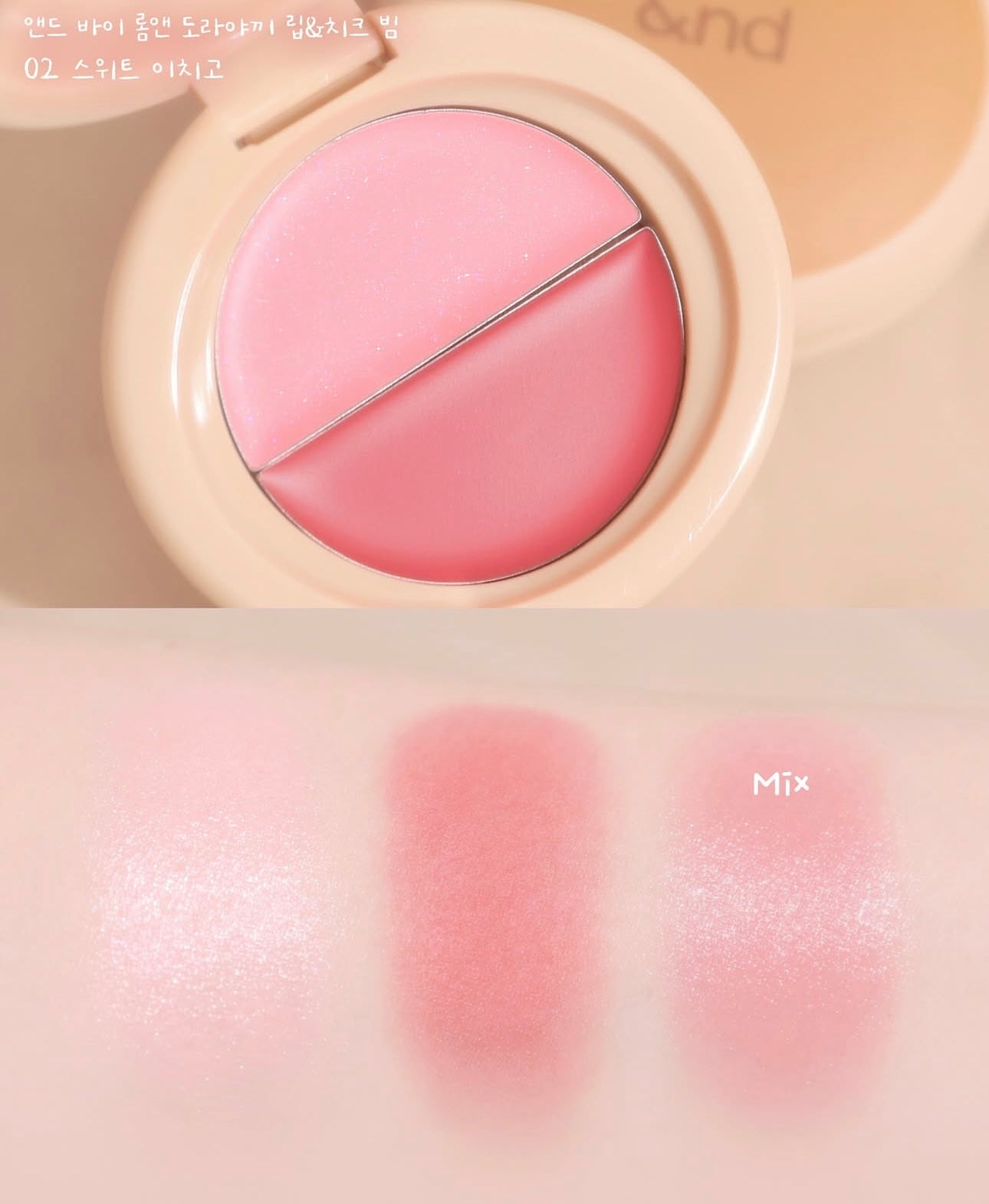 最新話題爆款！Romand 銅鑼燒雙色唇頰彩 🥞 Romand Dorayaki Lip & Cheek✨