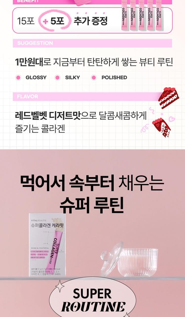 多送5天量💖 VITALBEAUTIE 超能膠原蛋白 Kera-Fit 限量加量不加價⭐️