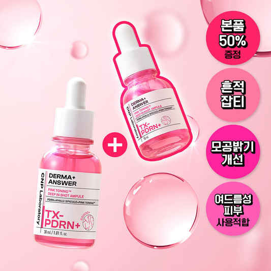 CNP TX PDRN粉色煥亮安瓶| 一滴煥亮💖