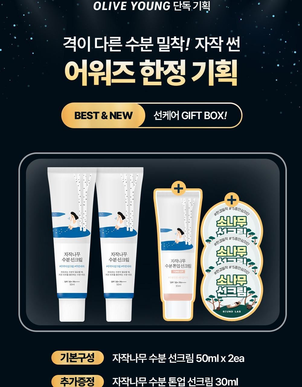 共100ml+送白樺樹提亮款+ 松樹鎮靜防曬 ✨Round lab 獨島1025白樺樹保濕物理防曬霜SPF50+PA+++☀️🌴