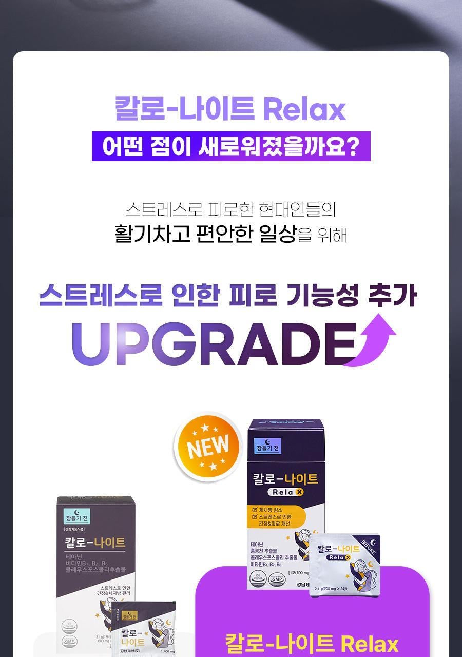 칼로-나이트 Relax 睡眠輕盈片🌙| 減輕壓力、改善疲勞、安心好夢每一夜