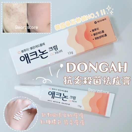 韓國藥房熱銷No.1🥇|韓國東亞製藥Dongah Acnon Cream抗炎殺菌袪痘膏☁️