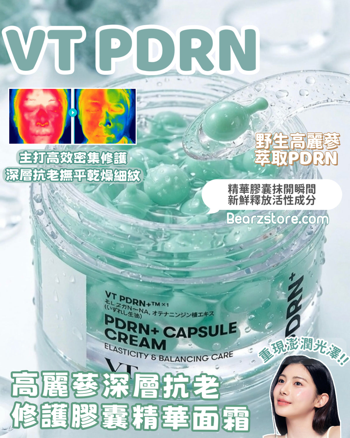 ✨ 一夜擦出彈潤玻璃肌！韓國VT PDRN 高麗蔘深層抗老修護膠囊精華面霜✨ VT PDRN CAPSULE CREAM