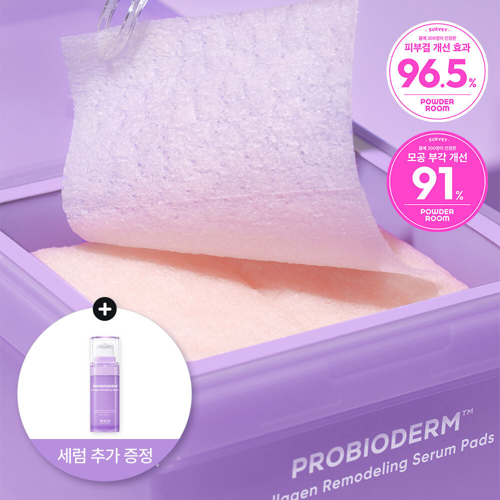 30/11截～BOH 膠原蛋白毛孔緊膚棉片| PROBIODERM™ Collagen Remodeling Serum Pads💜