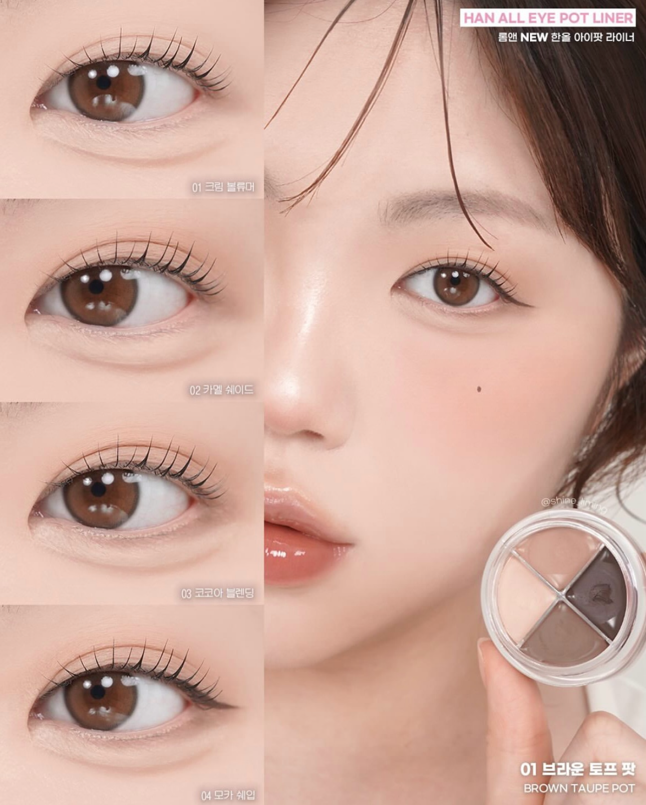 眼妝天花板！Romand 多用途四色眼影眼線膏💡| Romand Han All Eye Pot Liner💫