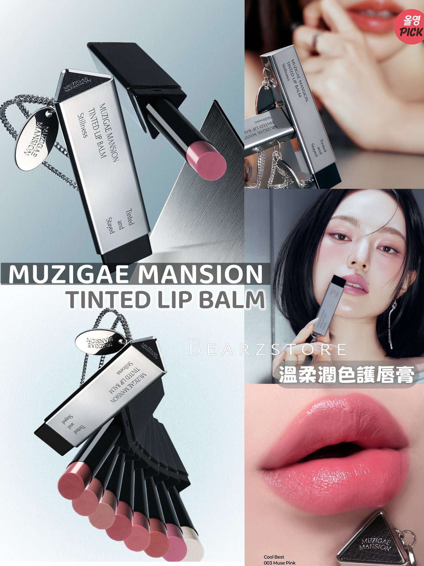 MUZIGAE MANSION 溫柔潤色護唇膏☁️藝術感包裝•雕塑唇感| MUZIGAE MANSION TINTED LIP BALM🩶