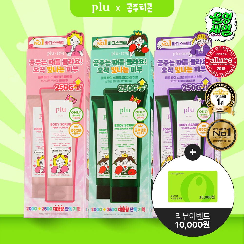 增量裝250g+200g ✨Plu-3 in 1 多效身體磨砂膏套裝| 沐浴露+潤膚+去角質磨砂 三合一功效✨