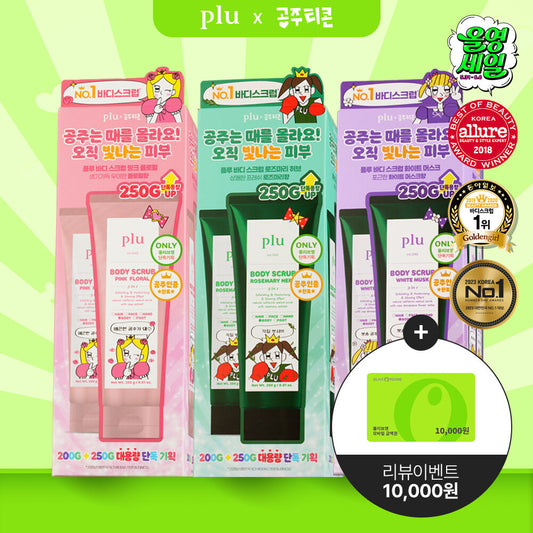 增量裝250g+200g ✨Plu-3 in 1 多效身體磨砂膏套裝| 沐浴露+潤膚+去角質磨砂 三合一功效✨