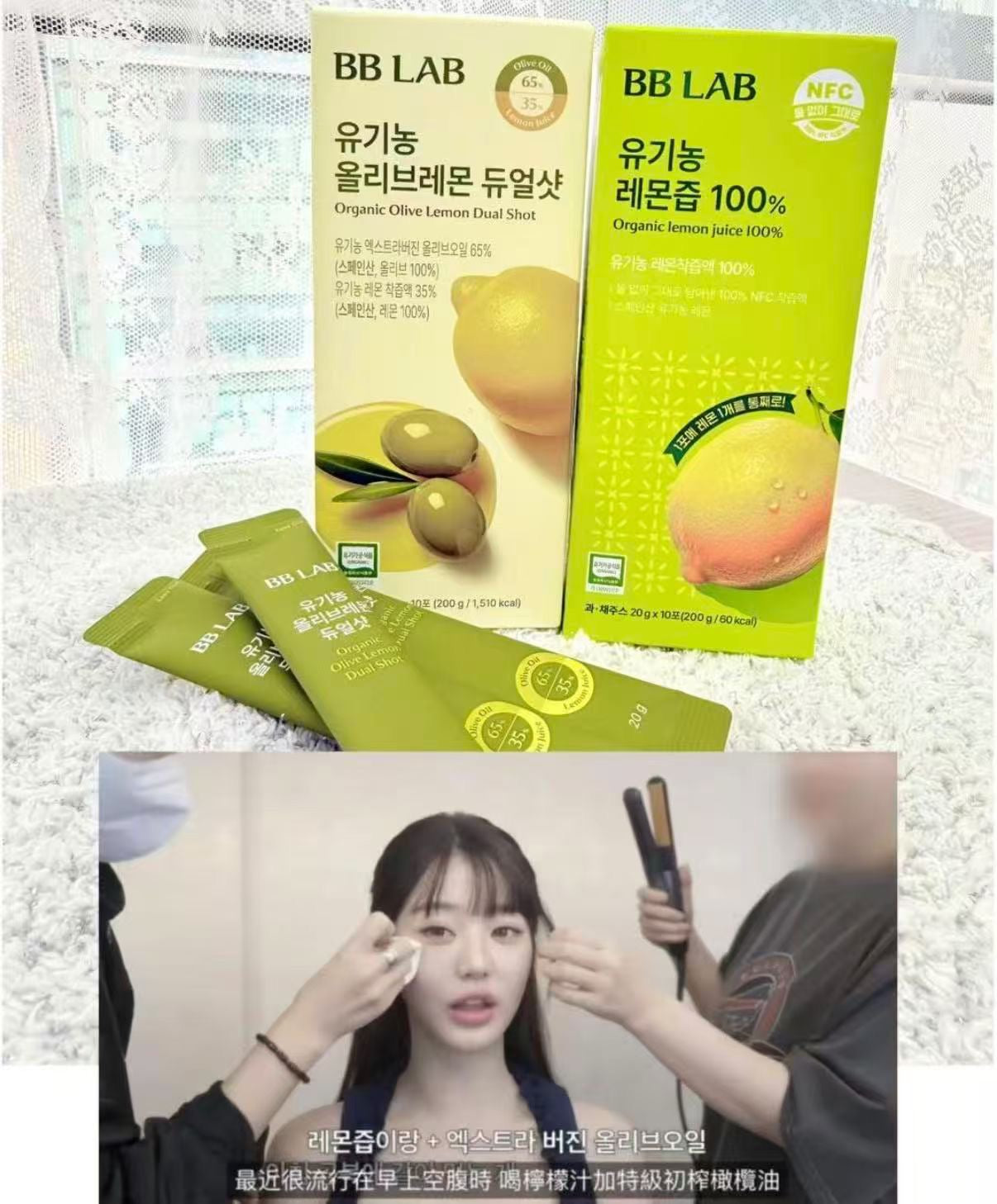 張員瑛同款保健飲品🔥 BBLAB有機檸檬橄欖油雙效飲💛🍋