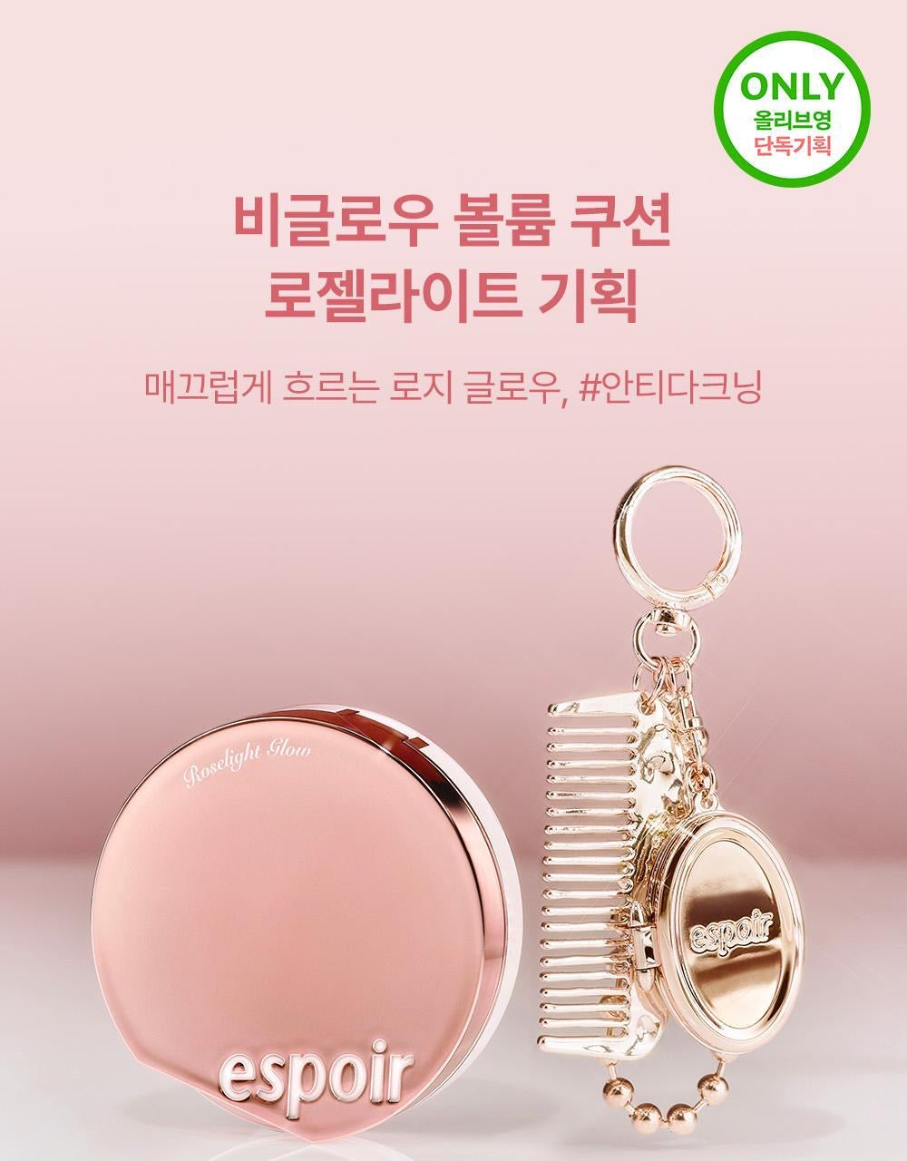 人氣NO.1氣墊 ✨ Espoir Be Glow Volume Cushion Roselight  限量玫瑰光系列光感氣墊套裝