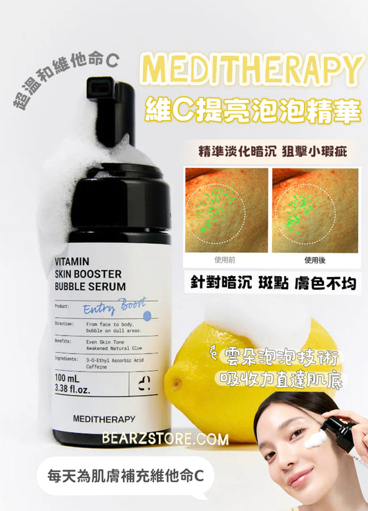 每天為肌膚補充維C、拍出韓妞「透明感」光亮肌✨Meditherapy 維C提亮泡泡精華🍋VITAMIN SKIN BOOSTER BUBBLE SERUM✨