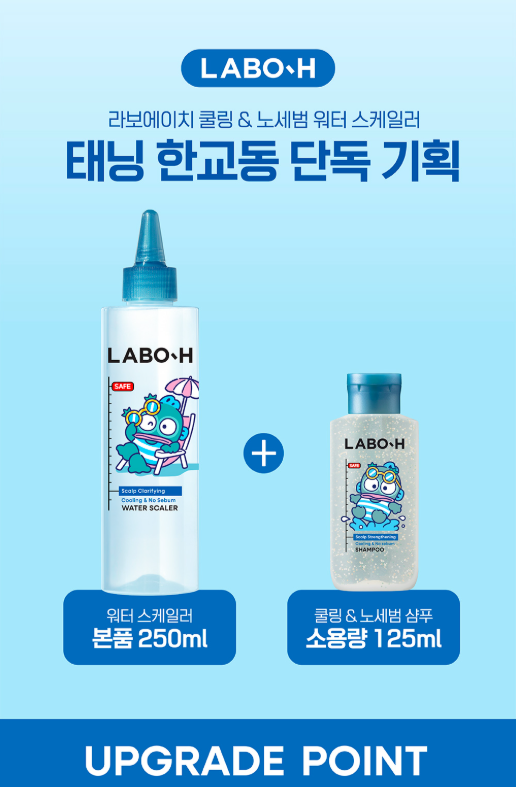 送同系列洗頭水✨【夏日頭皮救星】LABO-H x 醜魚聯名款！-6.6°C 極速酷涼、頭皮去油去角質淨化液 ❄️🐟