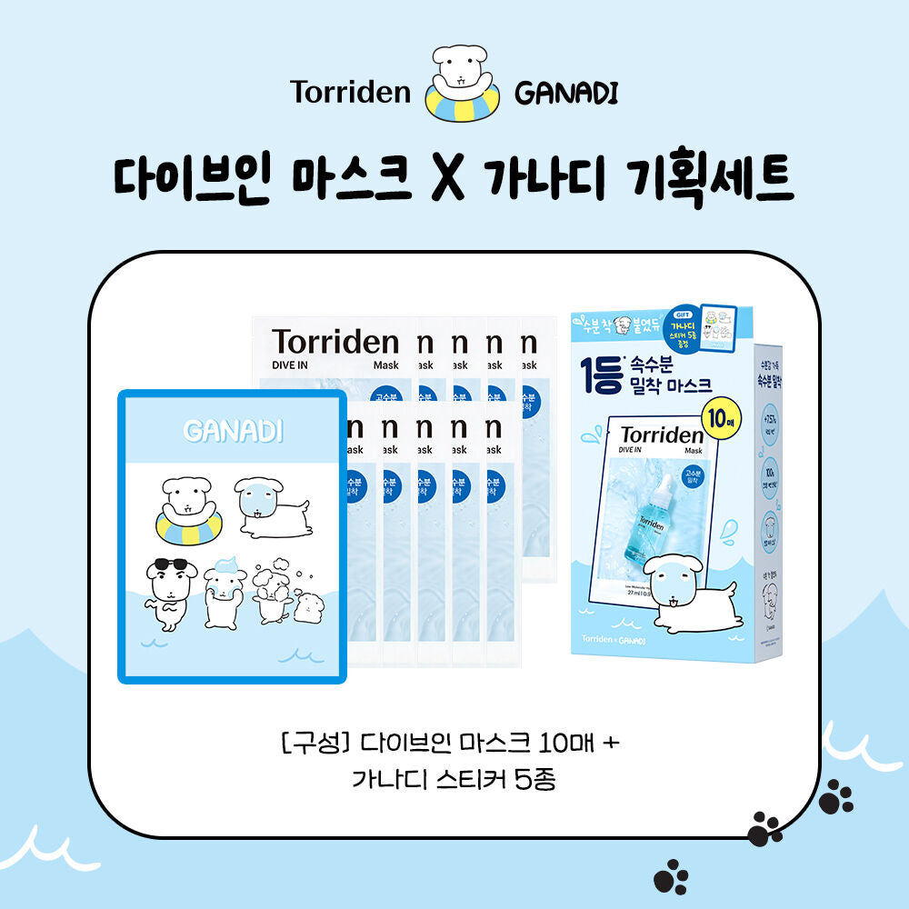 Torriden x GANADI 限量版✨Torriden DIVE-IN 5D 透明質酸深層保濕精華面膜| 3秒補水|敷一塊面膜等於用半枝精華💦