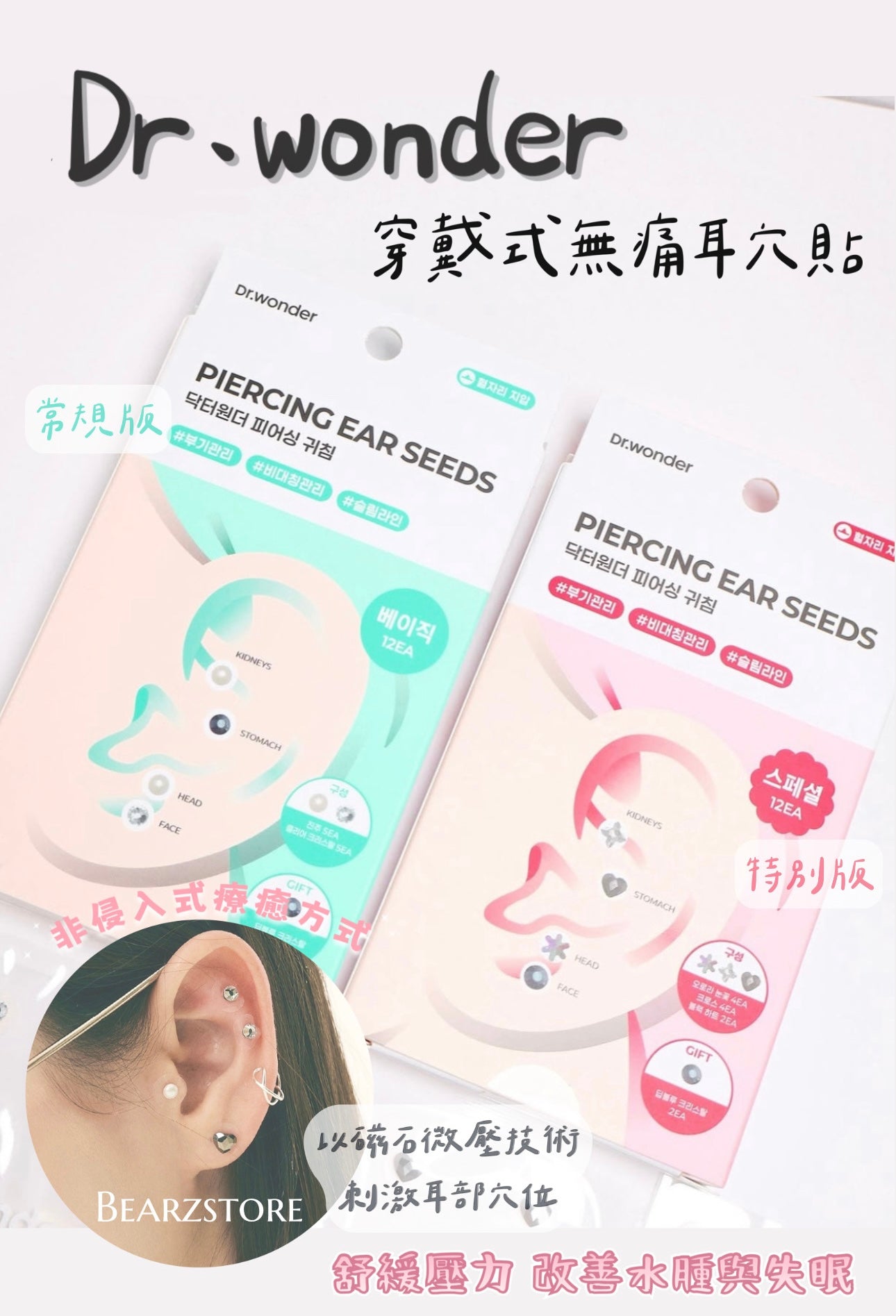 穴位療法 × 美感設計🔥Dr.wonder 穿戴式無痛耳穴貼| 耳朵上的療癒時刻| 非侵入式的療癒方式💆🏼‍♀️