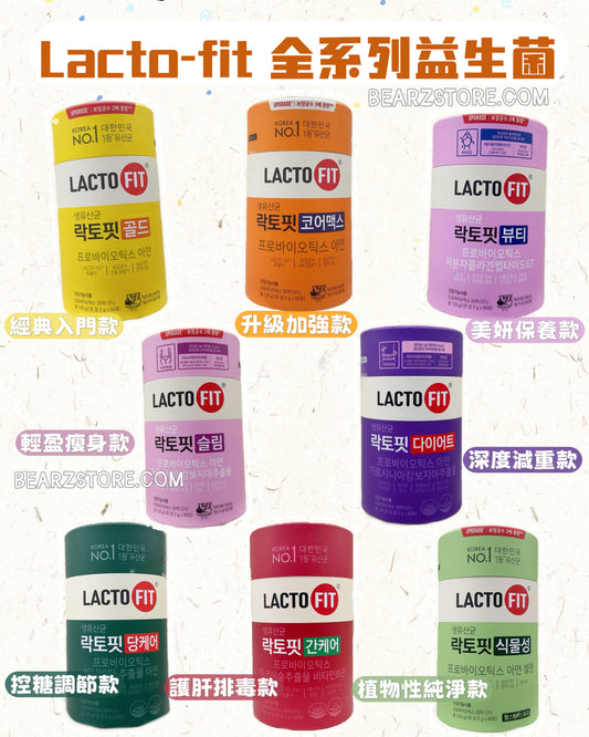 Lacto-fit 全系列益生菌⭐️韓國國民益生菌✨