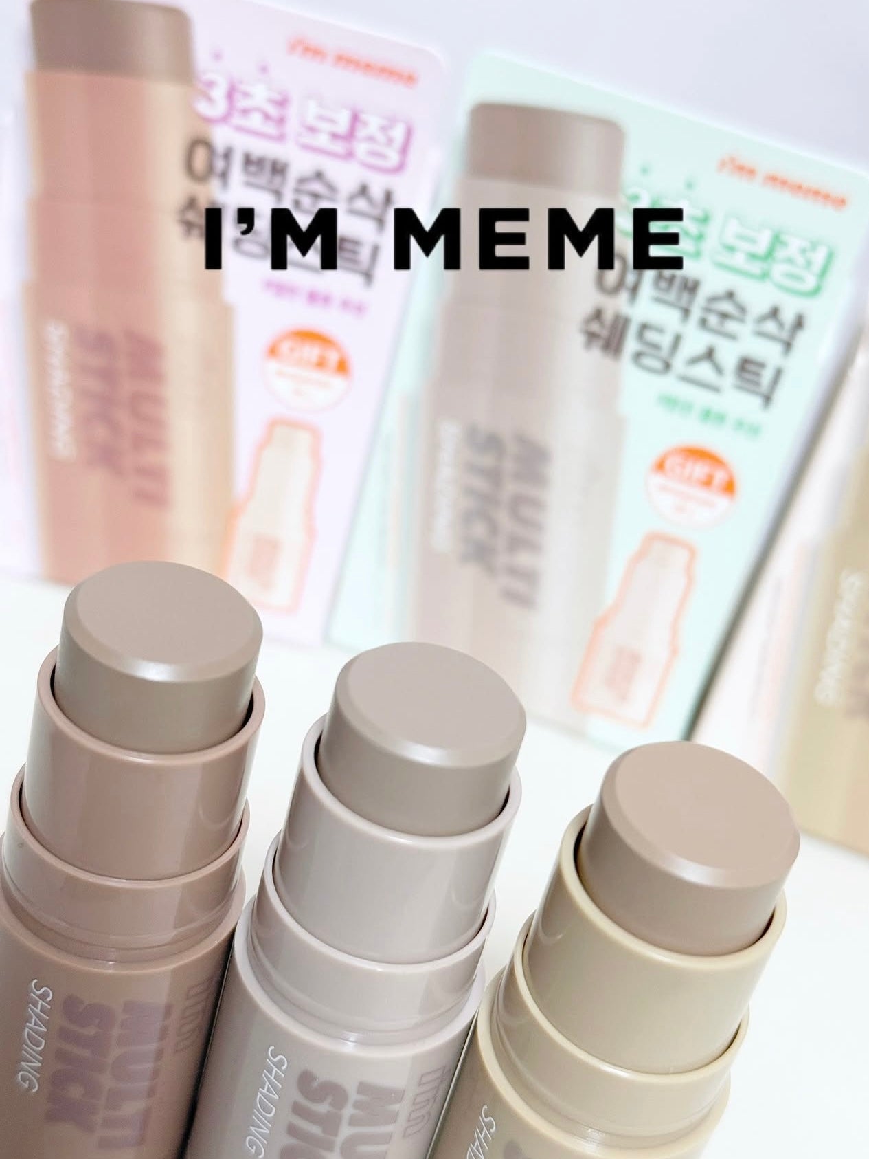 送高光棒🔥I’m meme Multi Stick 全方位多效自然修容棒💫