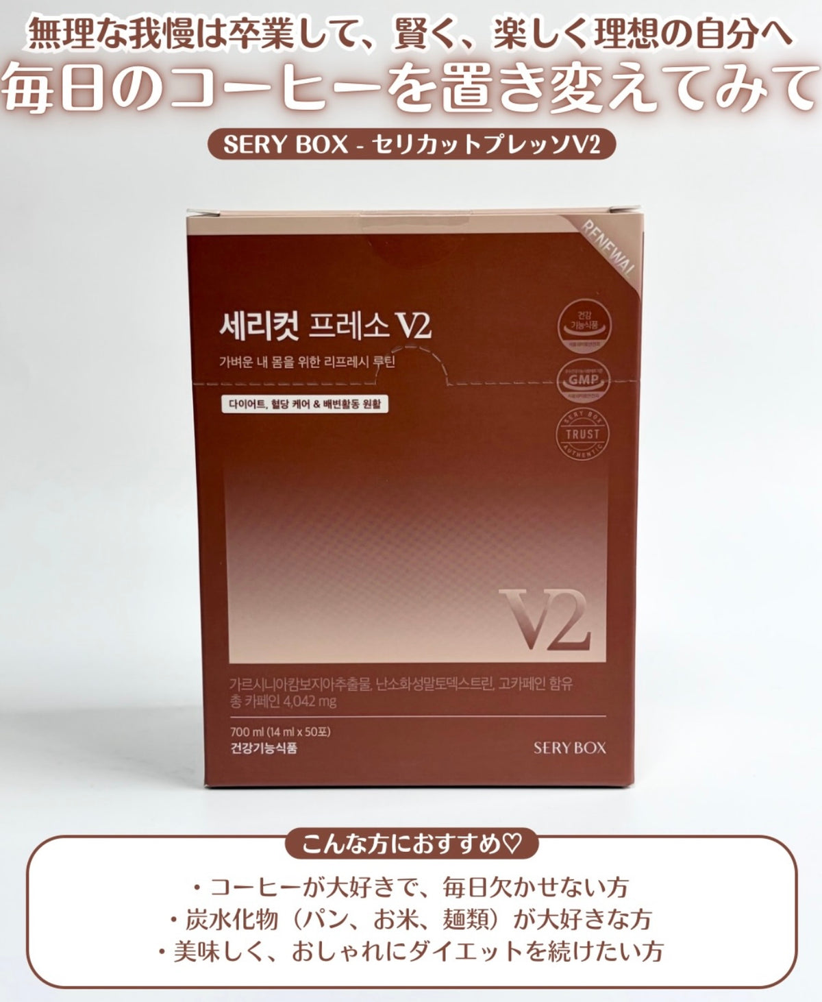 新升級版本🔥SERY BOX榮獲20項大獎韓國No.1健康功能食品大獎🏆|一邊啡一邊減😻 SERY BOX SERYCUT PRESSO V2升級版藤黃果減脂瘦身咖啡飲☕️