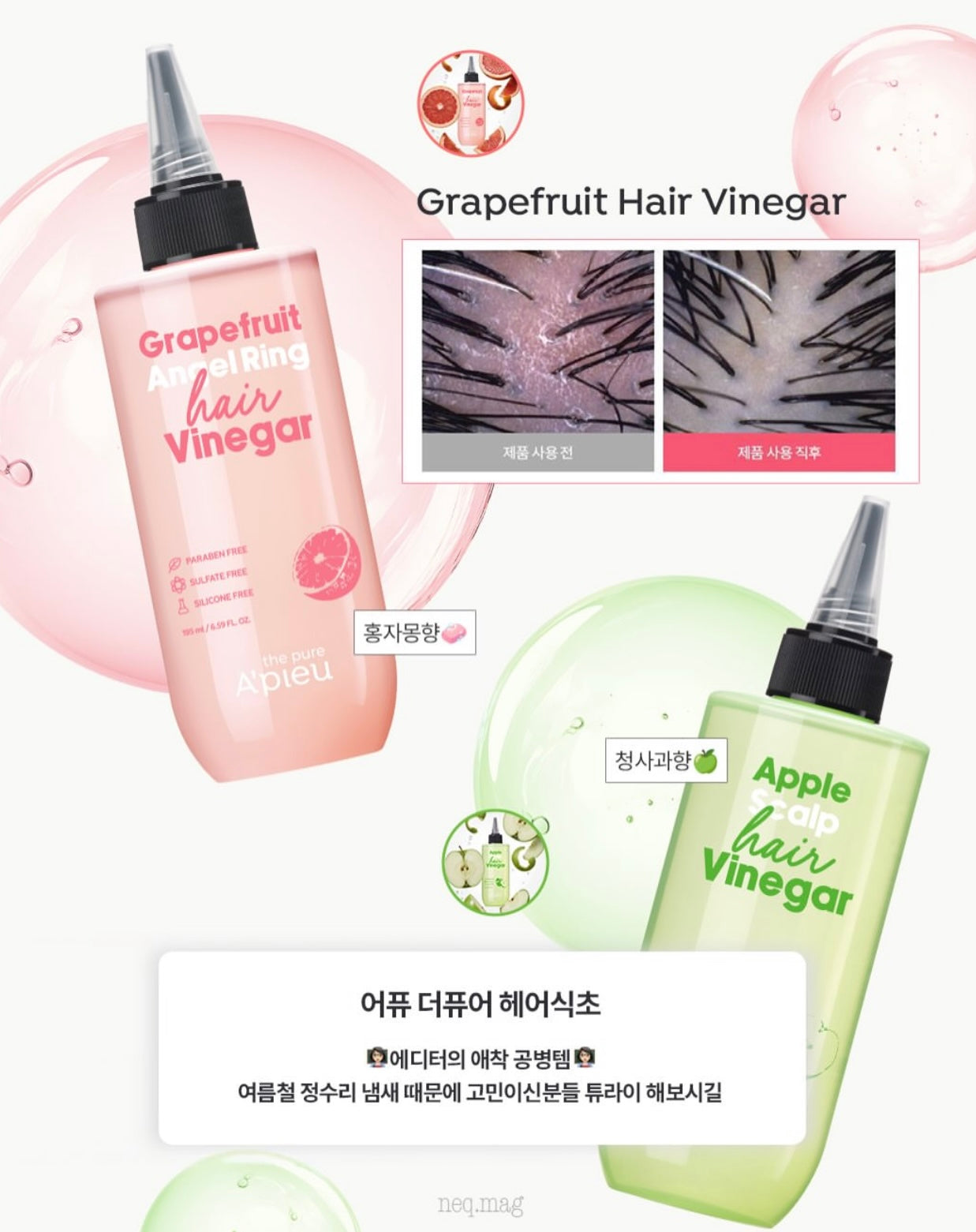 告別油頭味⭐️Apieu頭皮去異味果汁液態護髮醋🍊🍏 Apieu Scalp Hair Vinegar✨