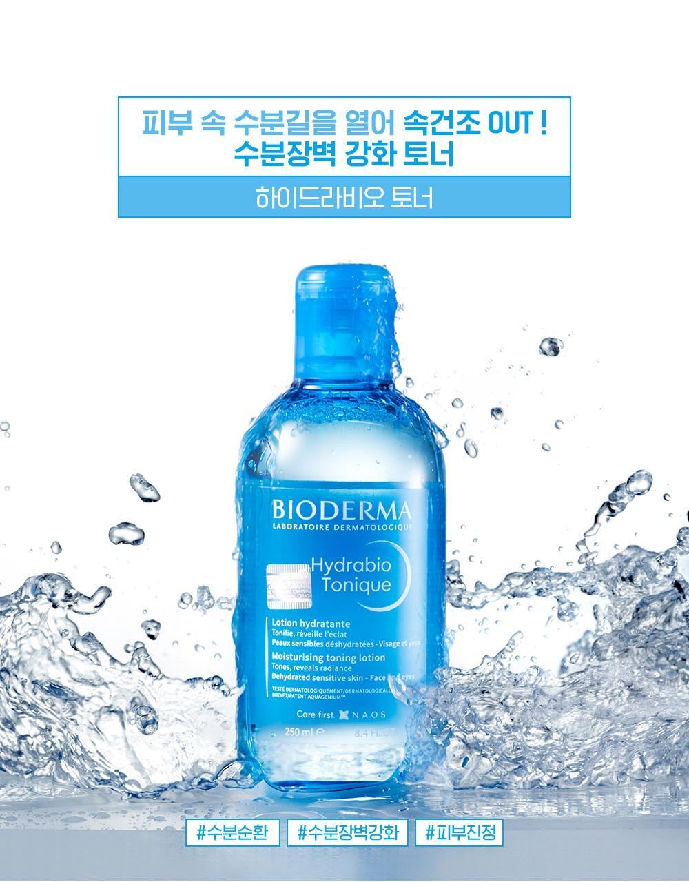 送泡沫瓶✨BIODERMA Hydrabio潤妍保濕爽膚水💦