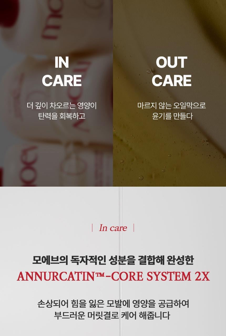 MOEV絲綢修護髮油精ANNURCATIN™ HAIR OIL ESSENCE ❤️