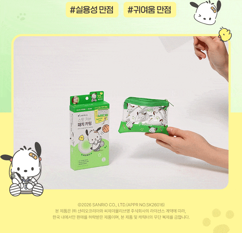 送PC狗透明 PVC 收納小包 💚 痘痘成熟前必備✨CAREPLUS 舒緩鎮定痘痘貼✨專為「擠痘前」急救設計