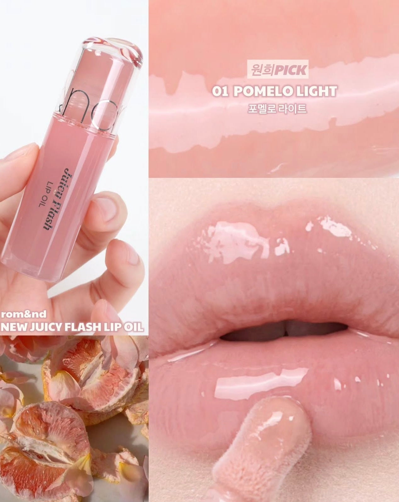 由 ILLIT Wonhee親自選色✨Romand 醇厚果汁剔透唇油 🫧| Romand Juicy Flash Lip Oil💖