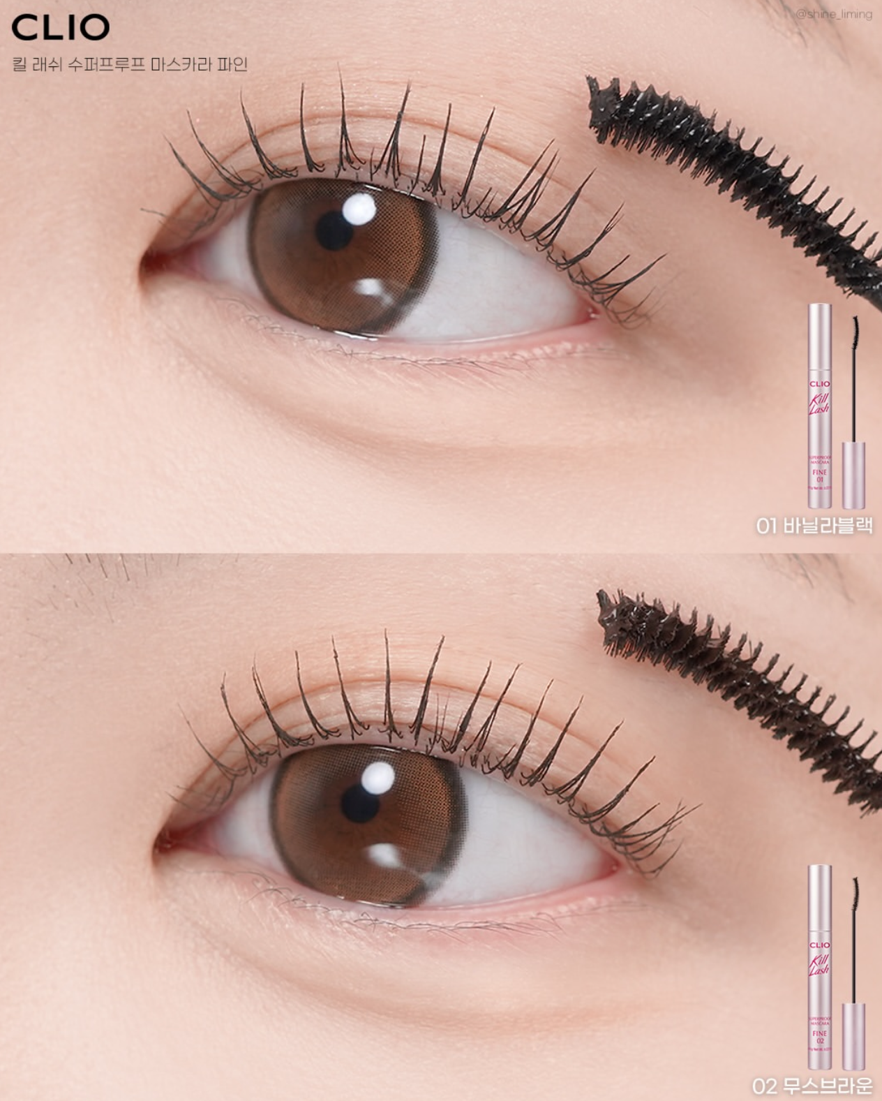 新色上市🔥CLIO Kill Lash Superproof Mascara CLIO極緻纖長捲翹防水氛圍感睫毛膏