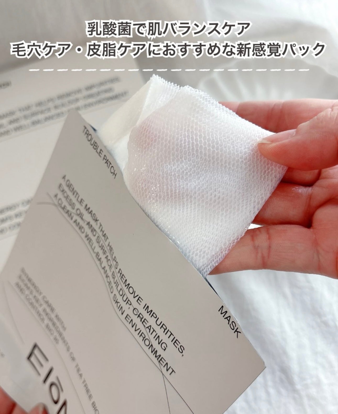 全面瑕疵的大型救星✨ EIoM 縮時淨痘粉刺調理修護面膜EIoM Trouble Patch Mask