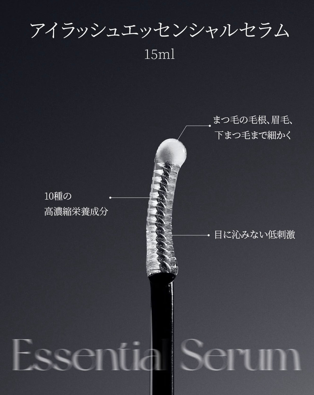 Epais 深層滋養強韌育睫睫毛精華液🌼✨ Epais Eyelash Essential Serum