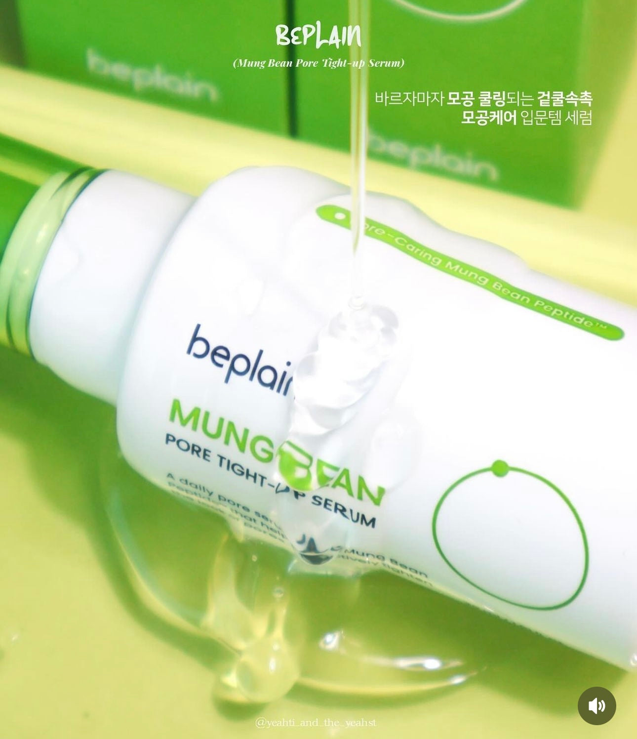 改善毛孔粗大⭐️| Beplain 綠豆緊緻毛孔精華 Beplain Mung Bean Pore Tight Up Serum🫛