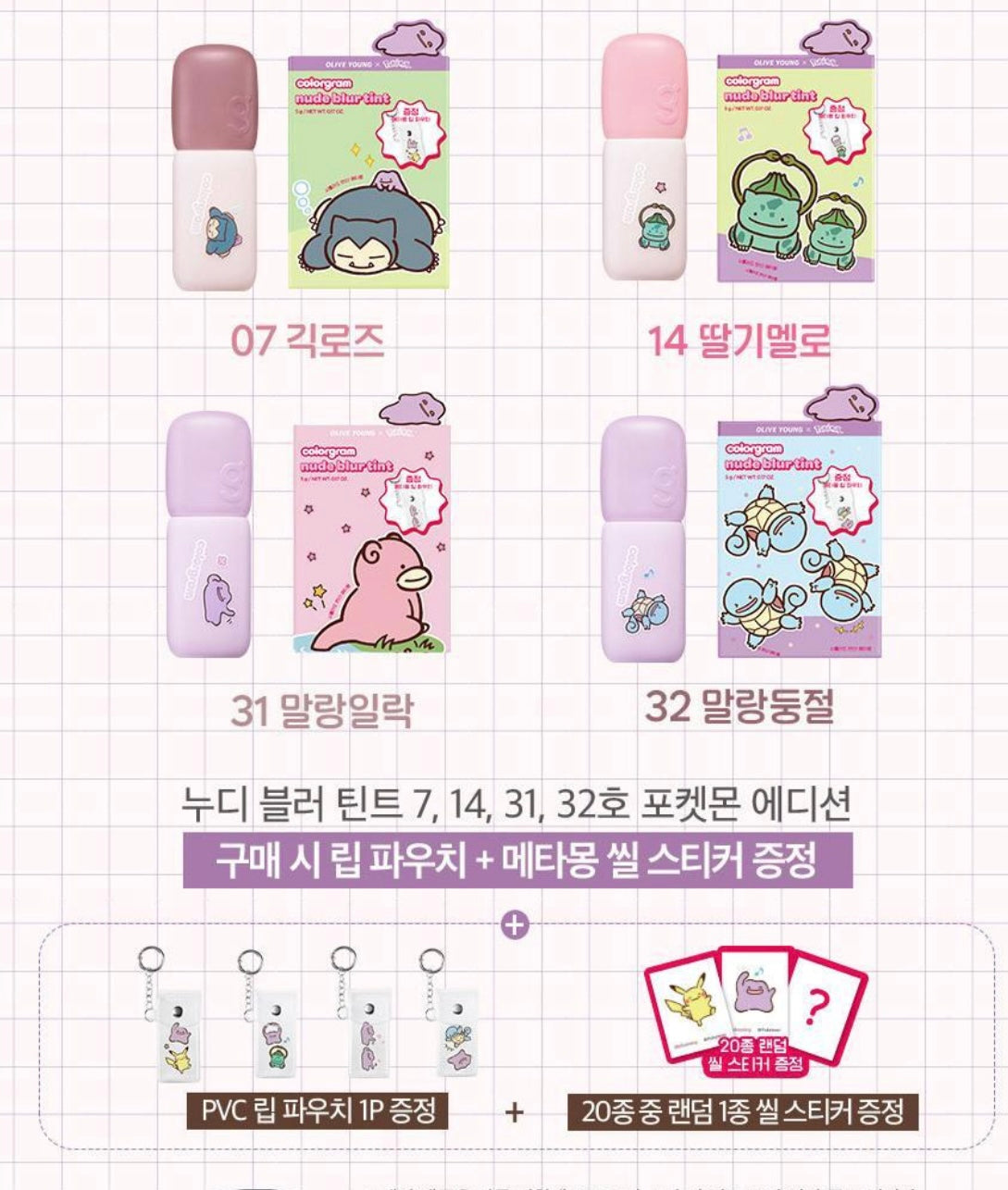 Colorgram × Pokemon 霧面慕斯唇釉限定版登場！Nude Blur Tint✨