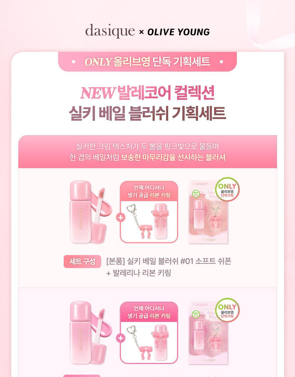 送芭蕾蝴蝶結匙扣🎀✨Dasique Juicy Dewy Glow Tint 芭蕾風絲絨腮紅🩰