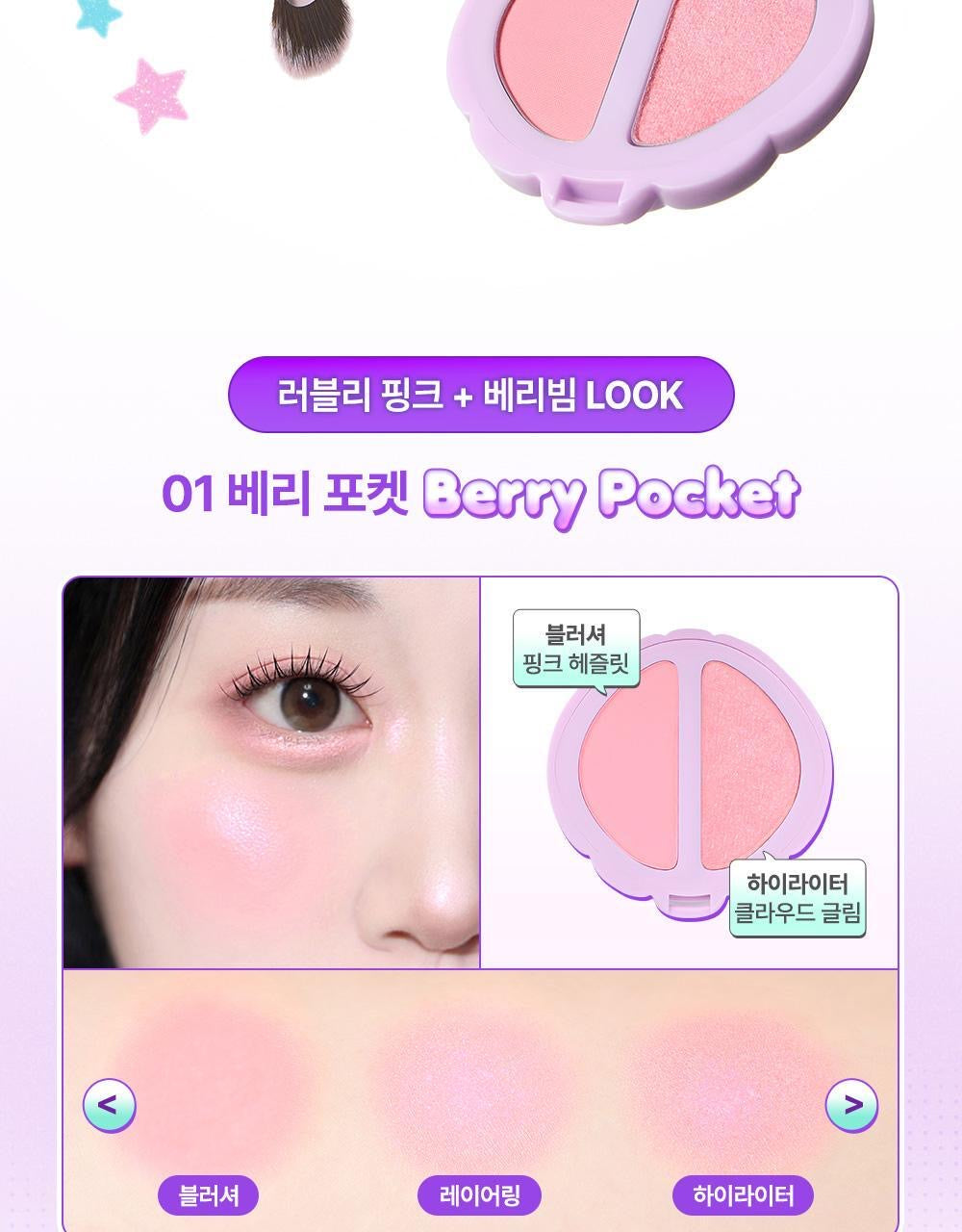 送雙頭化妝掃✨超夢幻的 Dasique x Polly Pocket 口袋芭比柔霧腮紅盤💖Little Blush Palette💖