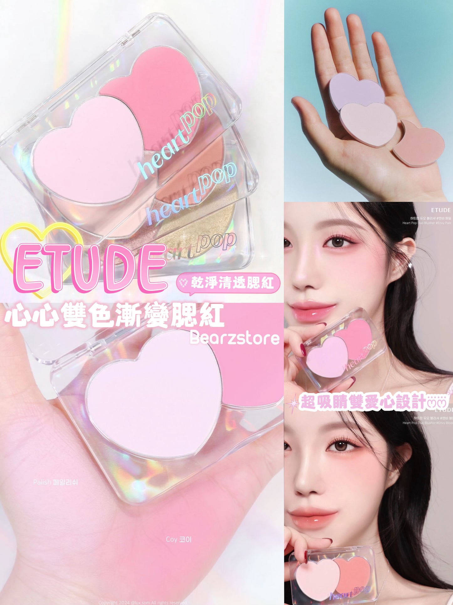 Etude 心心雙色漸變腮紅Heart Pop Due Blusher💖