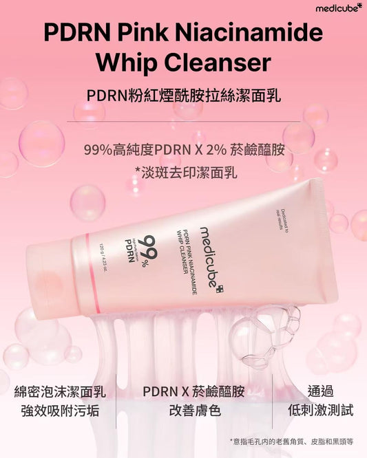 PDRN Pink Niacinamide Whip Cleanser PDRN粉紅煙酰胺拉絲潔面乳💖