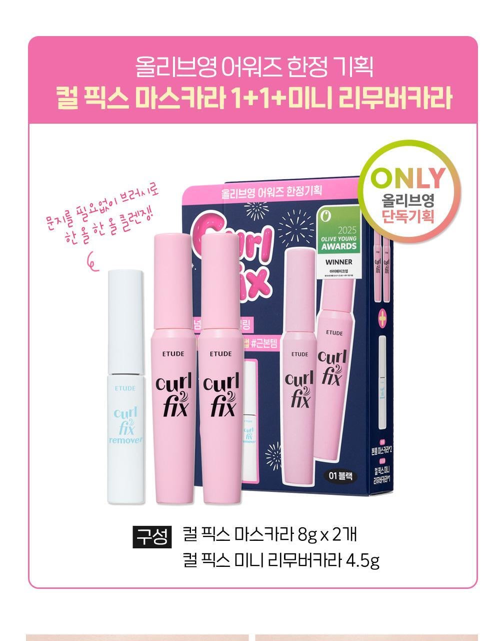 1+1裝+送睫毛卸妝液✨Etude House x Sanrio Curl & Fix 持久捲翹防水睫毛膏套裝👀