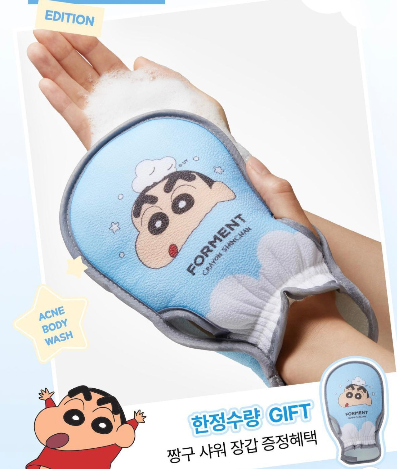 附贈去角質洗澡手套🧼Forment x小新香氛沐浴露·棉花擁抱限定版Crayon Shinchan聯名款
