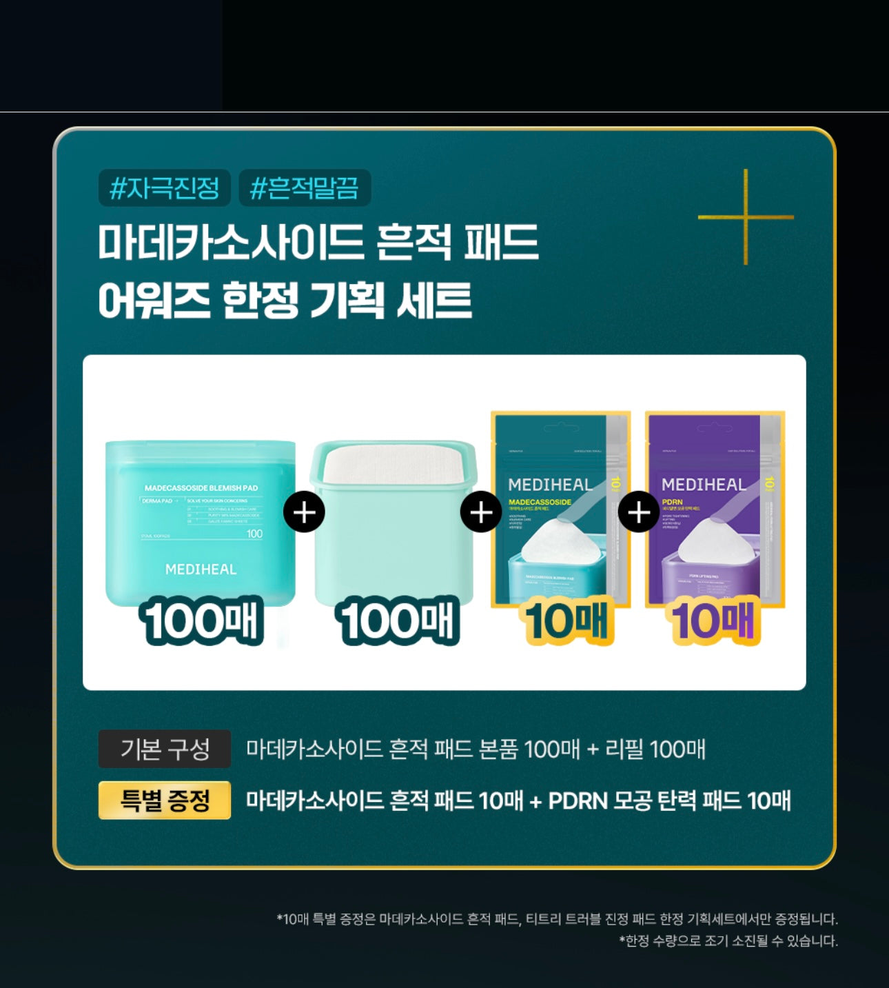 多送20片✨Mediheal調理棉片系列 | 化解榜98%滿意度🌟橫掃韓國各大美妝評比&Olive Young銷售排行榜 🌿